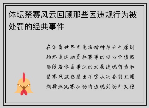 体坛禁赛风云回顾那些因违规行为被处罚的经典事件 体坛禁赛风云回顾那些因违规行为被处罚的经典事件