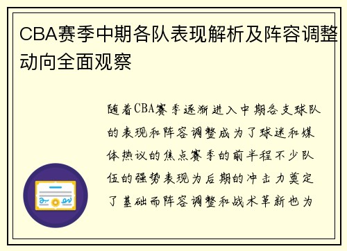CBA赛季中期各队表现解析及阵容调整动向全面观察 CBA赛季中期各队表现解析及阵容调整动向全面观察