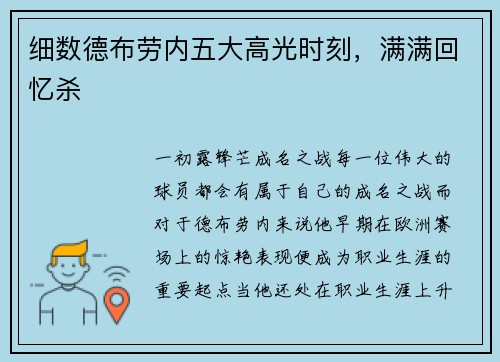细数德布劳内五大高光时刻，满满回忆杀