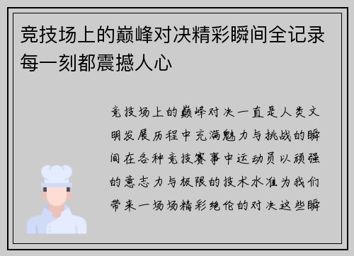 竞技场上的巅峰对决精彩瞬间全记录每一刻都震撼人心