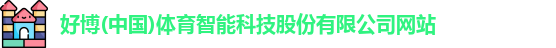 好博体育